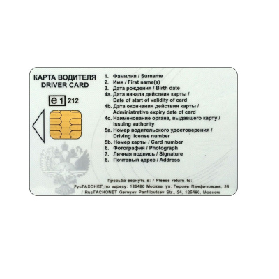 Карта водителя для тахографа ЕСТР - ООО "Где Авто" Карта водителя для тахографа ЕСТР - ООО "Где Авто"