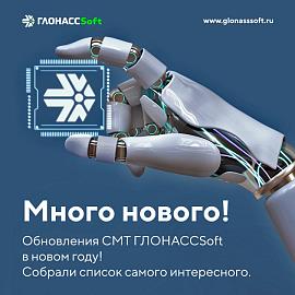 Много нового!