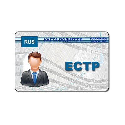 Карта водителя для тахографа ЕСТР - ООО "Где Авто" Карта водителя для тахографа ЕСТР - ООО "Где Авто"
