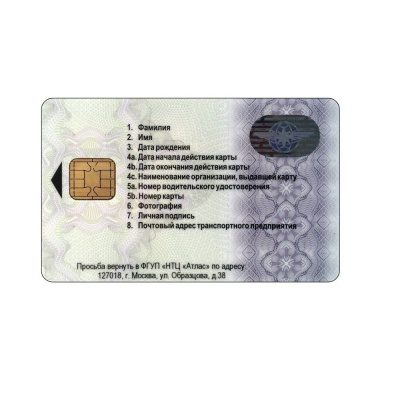 Карта водителя для тахографа СКЗИ - ООО "Где Авто"